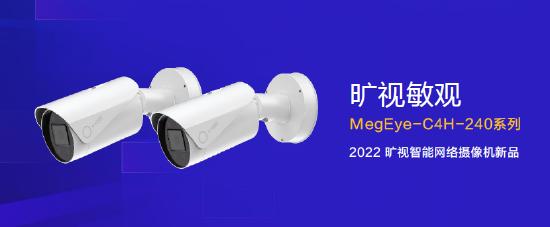 2022旷视企业业务合作伙伴大会召开 重磅发布“算法定义硬件”系列新品