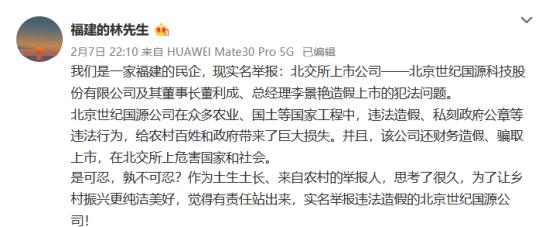 财务造假？骗取上市？国源科技遭民企实名举报！董事长董利成回应正在核查！