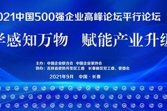 吉林奥来德董事长轩景泉：创新是中小企业发展的唯一道路