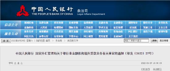 央行、外管局：鼓励对有实际需求的境外企业优先采用人民币贷款