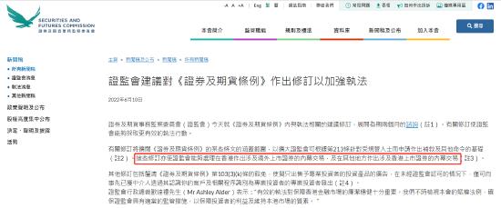 香港证监会：将修订《证券及期货条例》某些条文 以便处理涉及境外上市的内幕交易