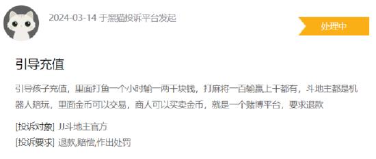 315消费维权|JJ斗地主被指强迫高消费、霸王条款，棋牌类游戏消费者如何维权？