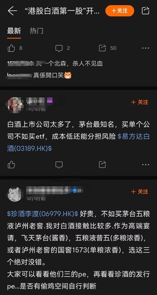 珍酒李渡暗盘大跌5%破发：价格倒挂，没有基石，股民高呼：又一个北森