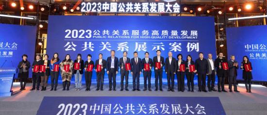 中国人寿和新浪财经合作项目荣获“2023公共关系展示案例”