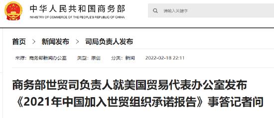商务部：中国始终坚定支持多边贸易体制，践行真正的多边主义