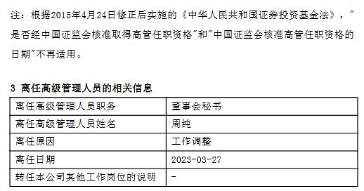 长江证券(上海)资管公司高管变更：周纯因工作调整离任 新任吴迪为董事会秘书 新任陆大明为财务负责人