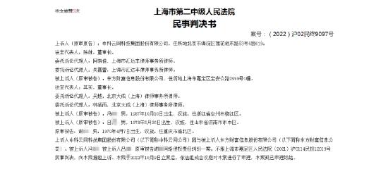 股民抱怨股票下跌，被上市公司中科云网告上法庭，法院判了