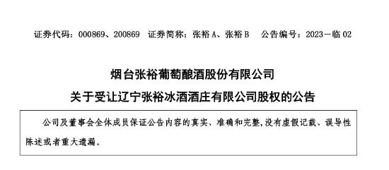 张裕花大价钱买下亏损冰酒酒庄？董事长周洪江曾说“每天都有焦虑感”