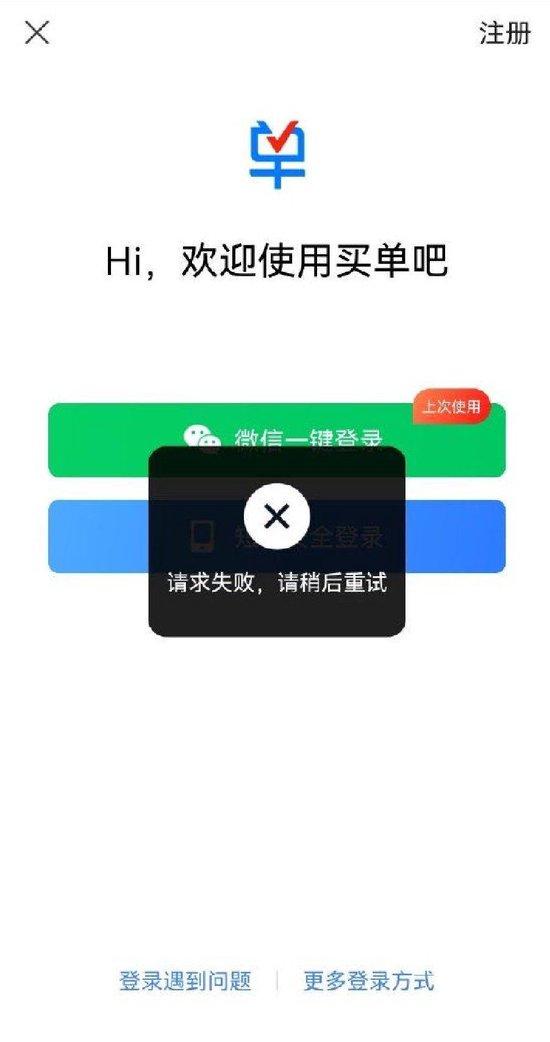 交通银行信用卡App#买单吧崩了#上热搜 已恢复正常登录