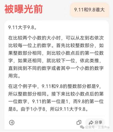 9.11和9.8比谁大？ 阿里通义临时“改口”，多家仍显示错误