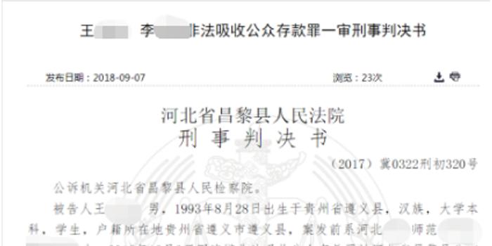 在校大学生放高利贷获刑 47名同学为其借网贷