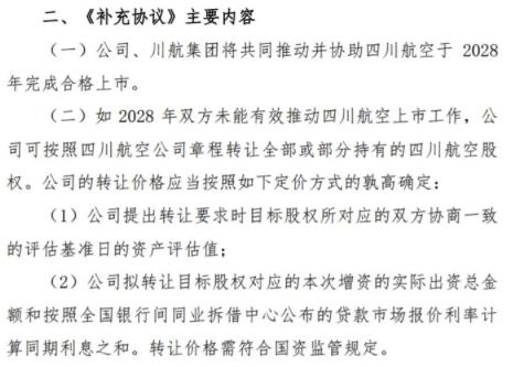 四川航空“隐忧”：被指退票难、疑信息泄露……股东已下通牒“不上市就撤”| BUG