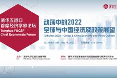清華大學校長王希勤向2022清華五道口首席經濟學家論壇致辭