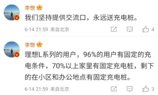 理想L系列被曝8月起取消赠送充电桩，李想曾承诺“永远送充电桩”