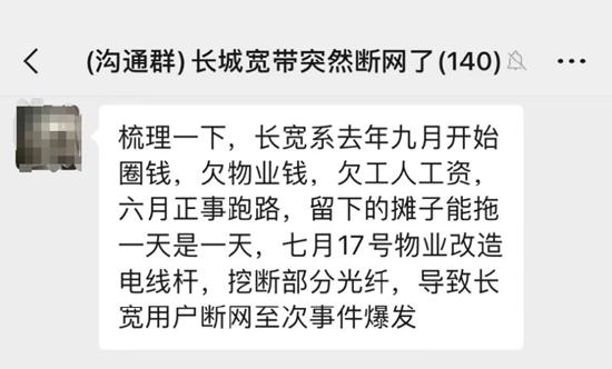 小区千户断网“谜团”：长城宽带被指圈钱跑路，前股东鹏博士兜底？ | BUG