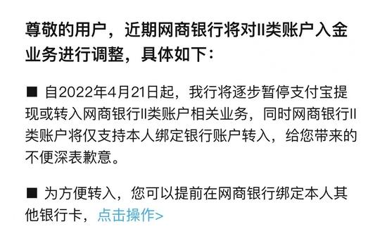 网商银行将逐步暂停支付宝提现 该行年初曾因违反征信管理相关规定等领罚超2000万元