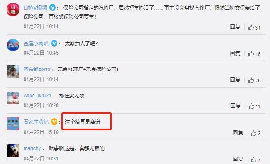 #大家保险被曝4个月修丢客户多台车#上热搜 网友评论：这个简直是离谱