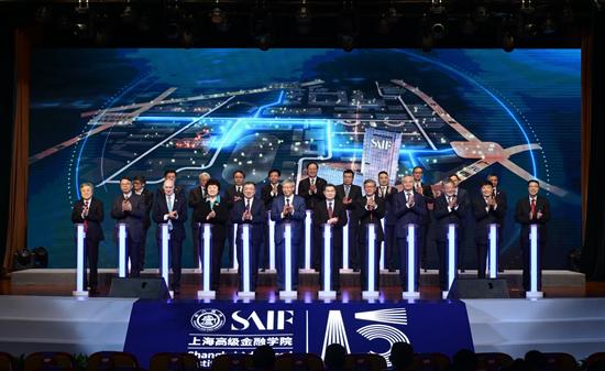 新时代 新金融 新作为，上海交通大学上海高级金融学院成立15周年大会举行