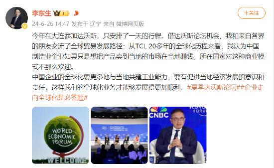 李东生发了条微博，透露中国企业全球化发展密码