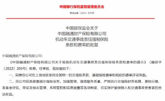 融通财险获批在沪使用全国统一交强险基础费率 公司三季度净利润现亏损 未来走向何方？