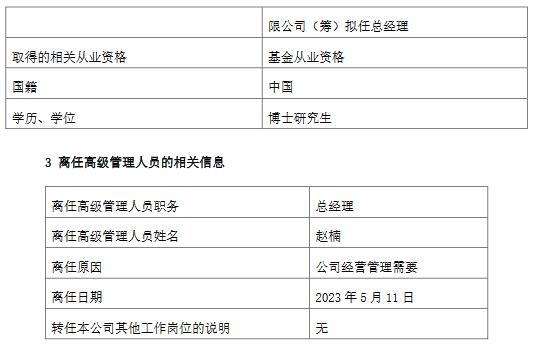 达诚基金高管变更！赵楠离任 新任李宇龙为总经理