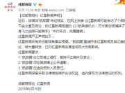 红星新闻被质疑专访假机长 回应:言论不实须公开道歉