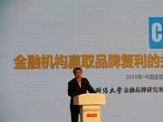 王晓乐出席中国金融品牌年会并发表演讲