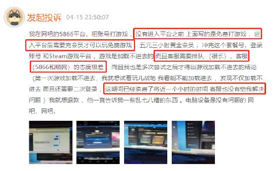 5866游戏商城租的账号无法使用不退款，客服态度恶劣