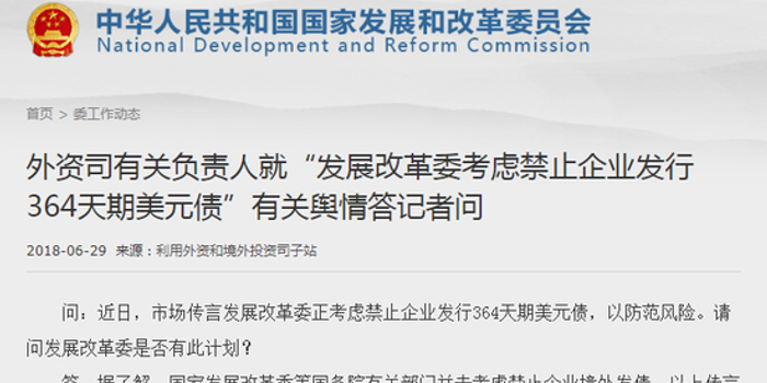 发改委:未考虑禁止企业境外发债
