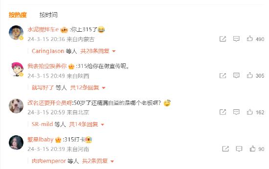 “你上315了”，被央视315晚会点名后，网友涌入“听花酒”微博