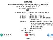 金辉控股IPO 农银国际、中信证券及海通国际担任联席保荐人