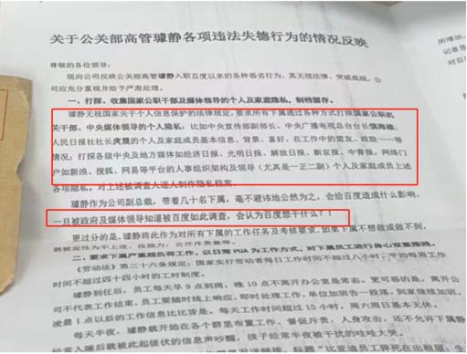 百度公关全员做短视频内幕：与年终绩效挂钩、鼓励为自家产品带货