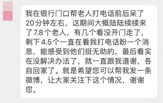 北京金融局积极响应微博投诉：解决老年人取现难等问题