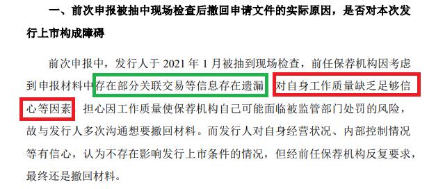 恒兴科技前次IPO“一查即撤”之问：是东吴证券缺乏信心还是国泰君安表述不准确？