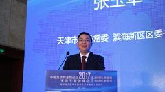 张玉卓：天津滨海新区已成为金融创新最活跃地区之一