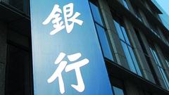 违规办理票据业务 南京银行镇江分行被罚3230万元