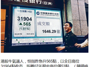 恒指夜期尾市冲破32000 张忆东:下半年迈牛三主升浪