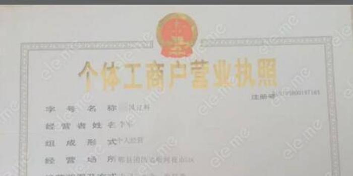 高校周边无证假证商家充斥饿了么 营业执照涉