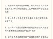 网易考拉发布声明：敦请雅诗兰黛中国公示鉴定依据