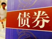 大招来了：地方债逆袭势同国债 释放近3万亿银行资本