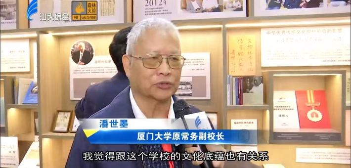 潘懋元校史专柜在汕头揭幕