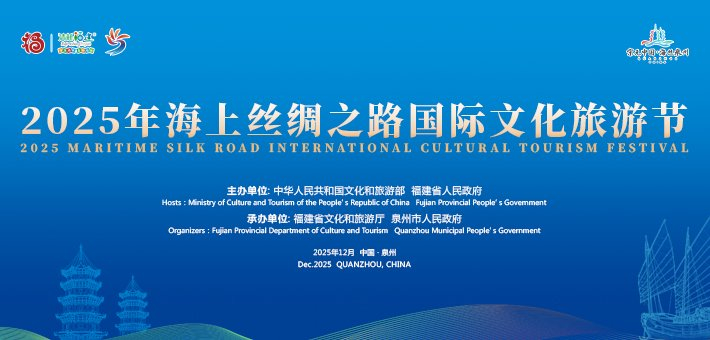2025海丝国际文化旅游节