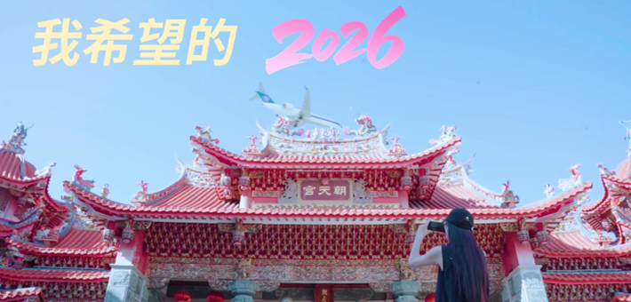 在厦门的老己马年会更好