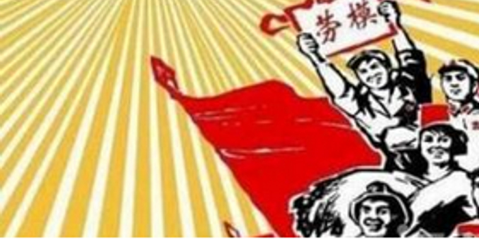 福州推动劳模待遇落实 每年175万用于市级劳模