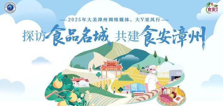 让世界了解漳州味