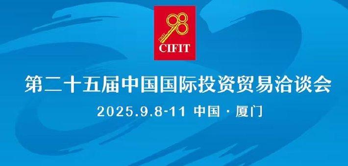 第二十五届投洽会精彩回顾