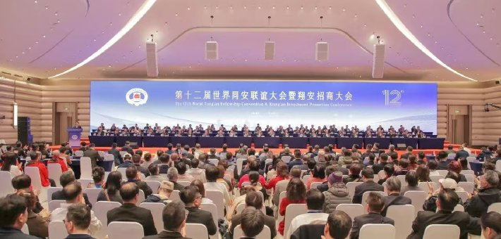 第十二届世界同安联谊大会暨翔安招商大会