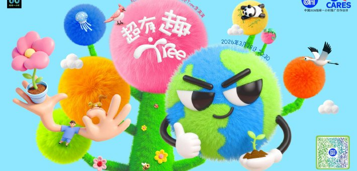 SM中国 2026地球一小时