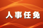 吉林省国资委主任高志国调任通化市委书记,王志厚另有