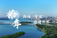 从低谷到全球，这位跨海“管家”以湖里作为世界起点→